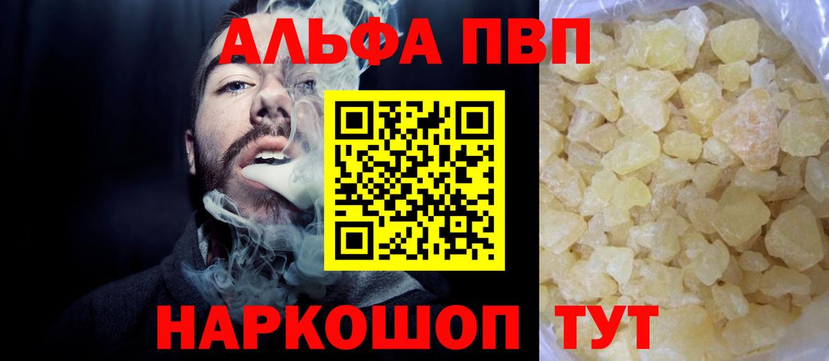 A-PVP Crystall Белорецк