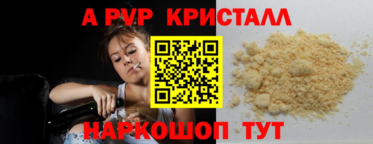 Белорецк  Alpha-PVP Crystall  A PVP  Alfa_PVP Crystall  Вход с VPN 