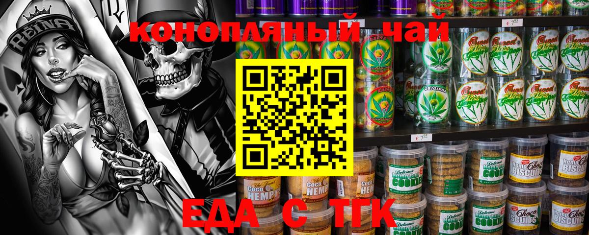 Печенье с ТГК конопля Белорецк