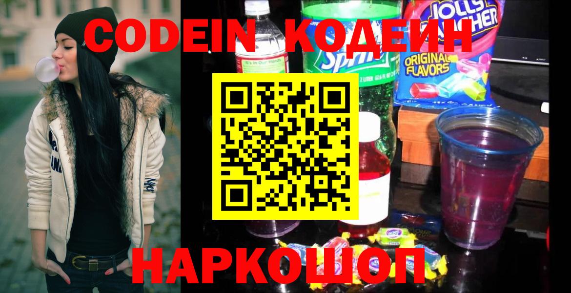 Кодеин напиток Lean (лин) Белорецк