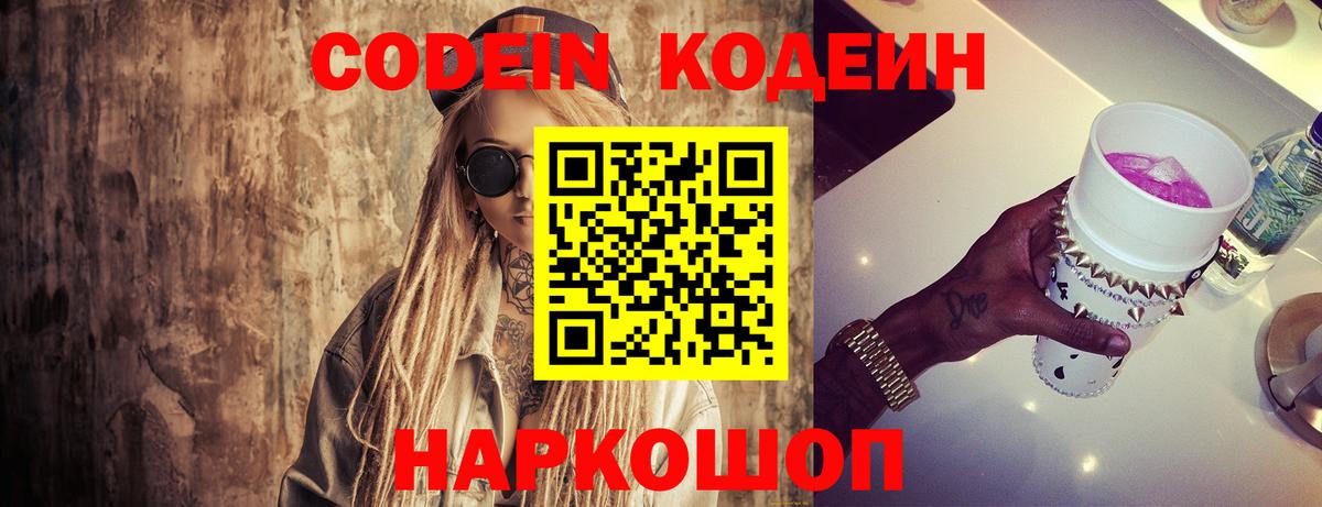 Кодеиновый сироп Lean напиток Lean (лин)  Вход с VPN  Белорецк 