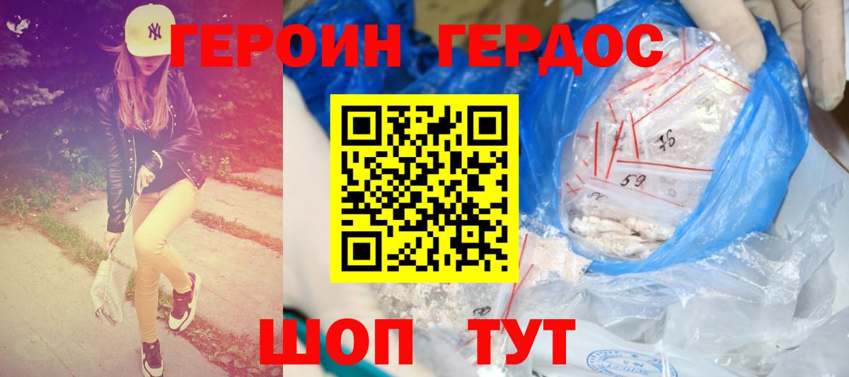 ГЕРОИН  ГЕРОИН VHQ  Вход с VPN  Белорецк 