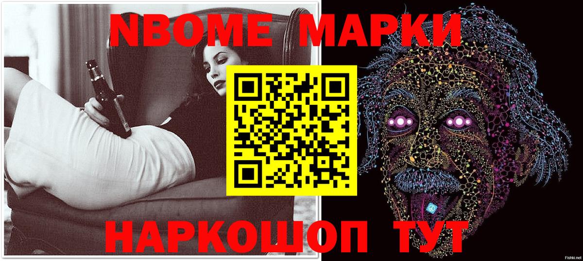 Марки NBOMe 1,5мг Белорецк