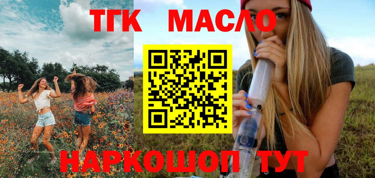 Дистиллят ТГК вейп  Вход с VPN  Белорецк 