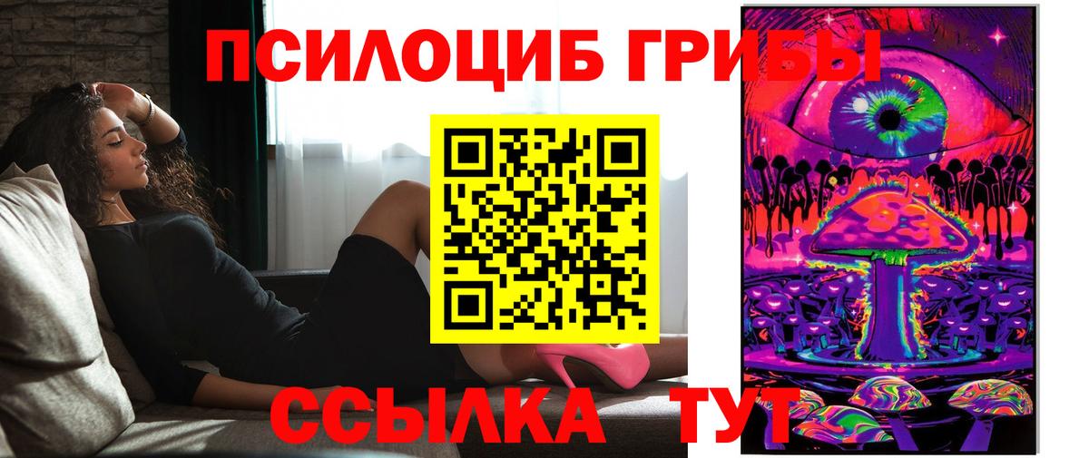 Белорецк  Псилоцибиновые грибы Magic Shrooms  Вход с VPN 